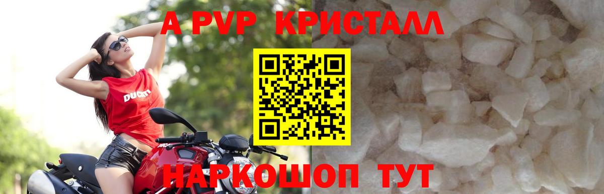 А ПВП кристаллы Малоярославец