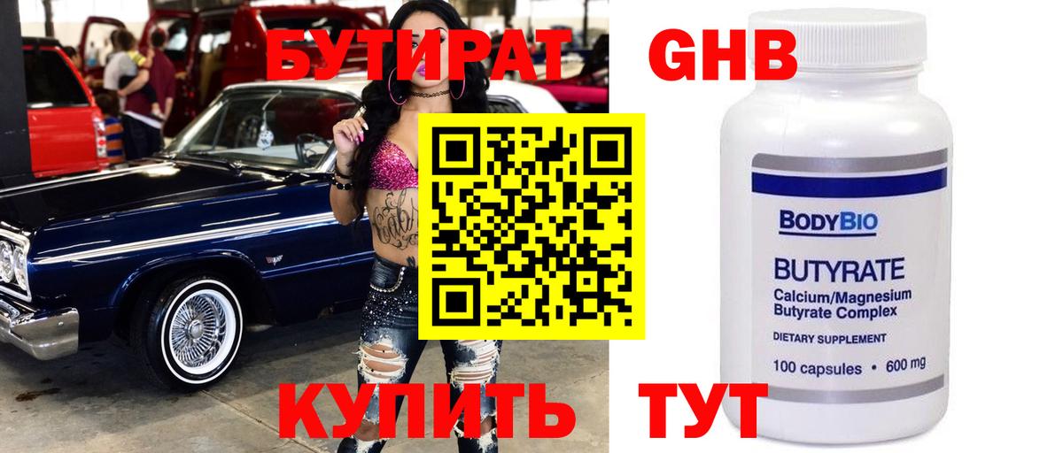 Малоярославец  Бутират 1.4BDO  Вход с VPN 