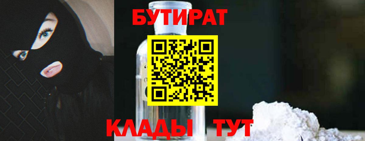 Бутират бутандиол Малоярославец
