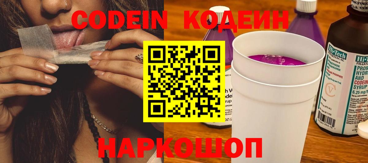 Кодеиновый сироп Lean напиток Lean (лин) Малоярославец