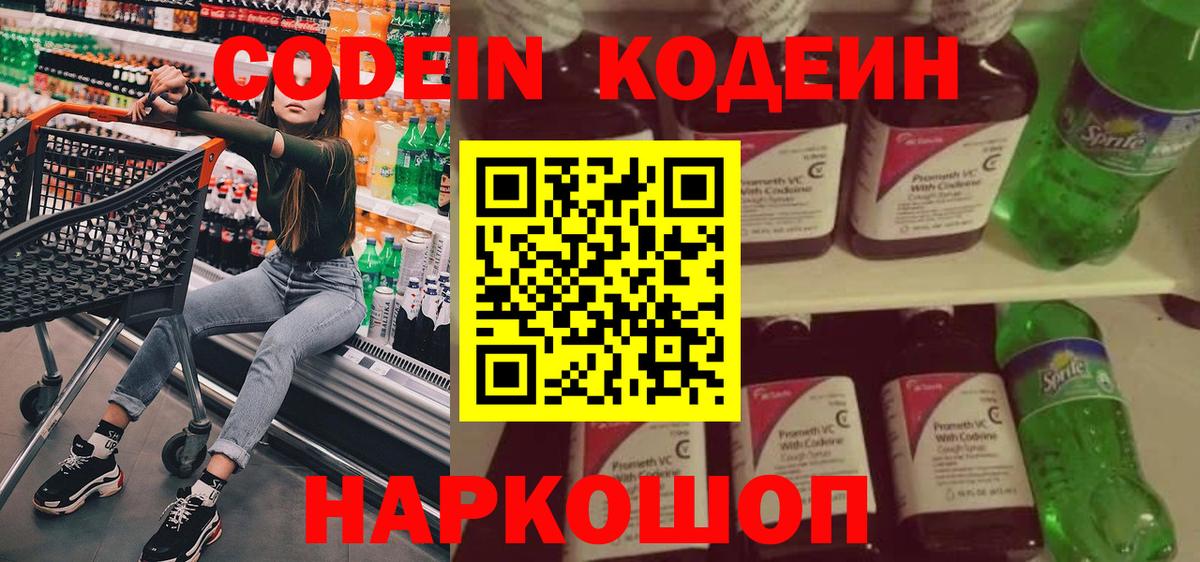 Малоярославец  Codein Purple Drank  Кодеиновый сироп Lean напиток Lean (лин)  Вход с VPN 
