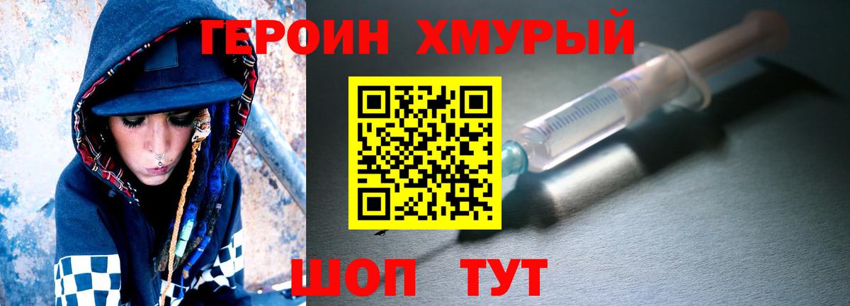 ГЕРОИН Heroin  Вход с VPN  Малоярославец 