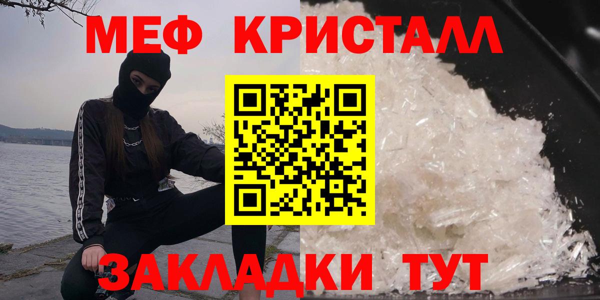 Меф мяу мяу кристаллы Малоярославец