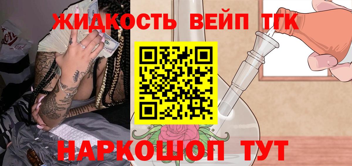 Дистиллят ТГК вейп Малоярославец